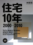 VzwZ10N|The first decade of the century JAPANESE HOUSES 2000-2010x
