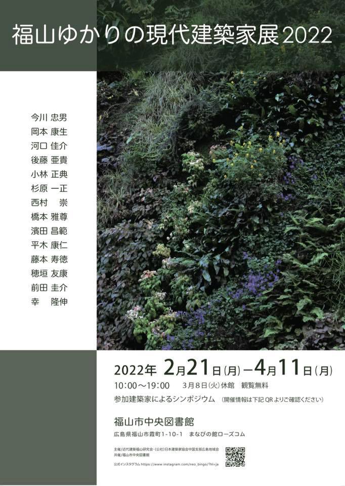 建築家展2022